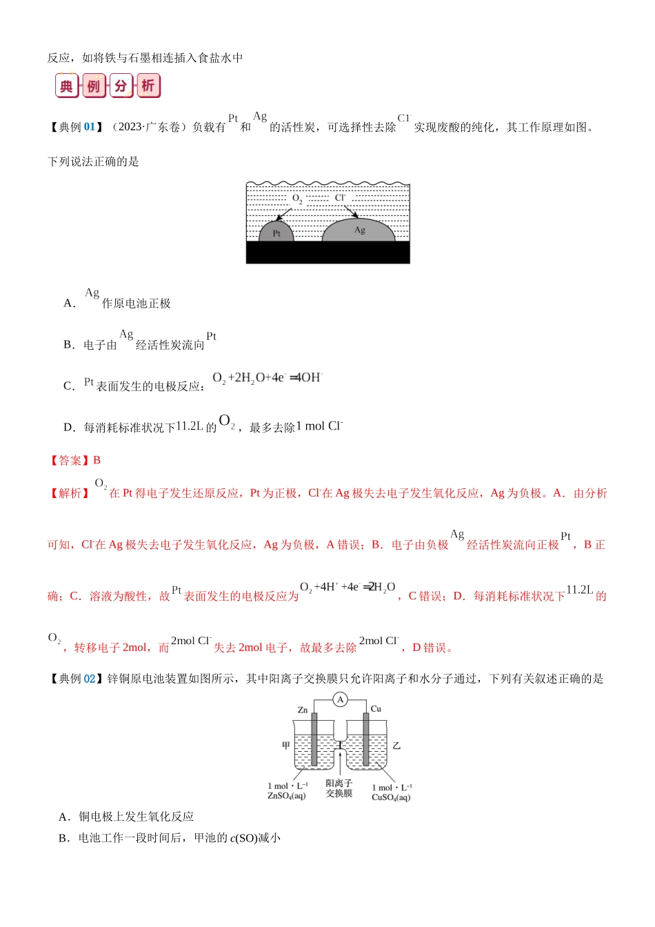 知识清单19  原电池原理与应用-2024年高考化学一轮复习知识清单.docx_第3页