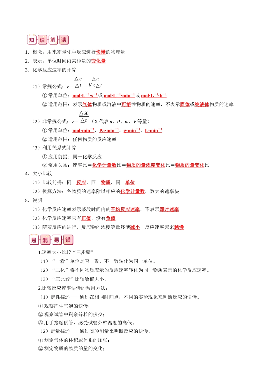 知识清单21 化学反应速率与化学平衡-2024年高考化学一轮复习知识清单.docx_第2页