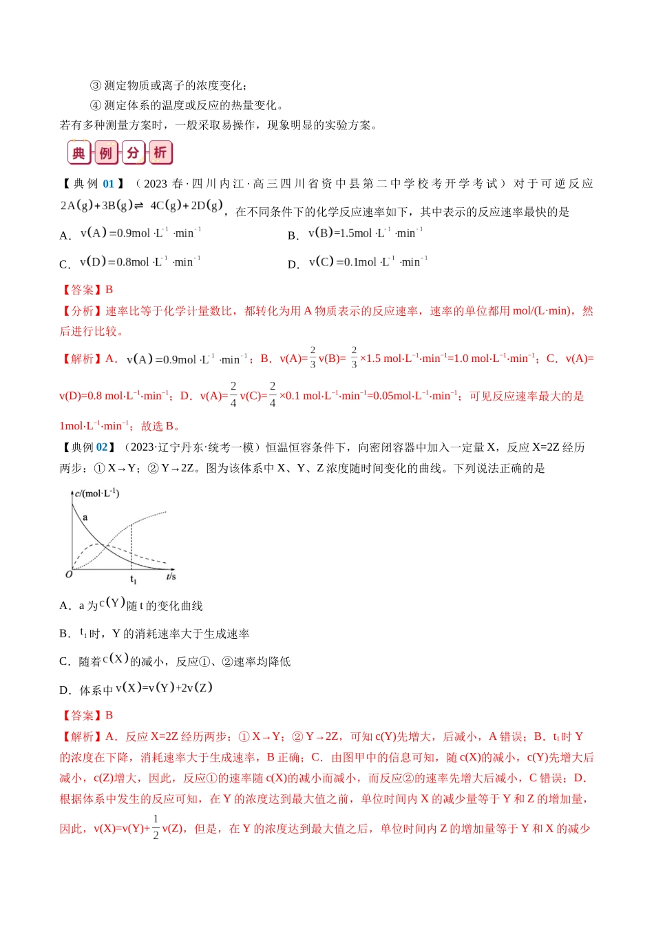 知识清单21 化学反应速率与化学平衡-2024年高考化学一轮复习知识清单.docx_第3页