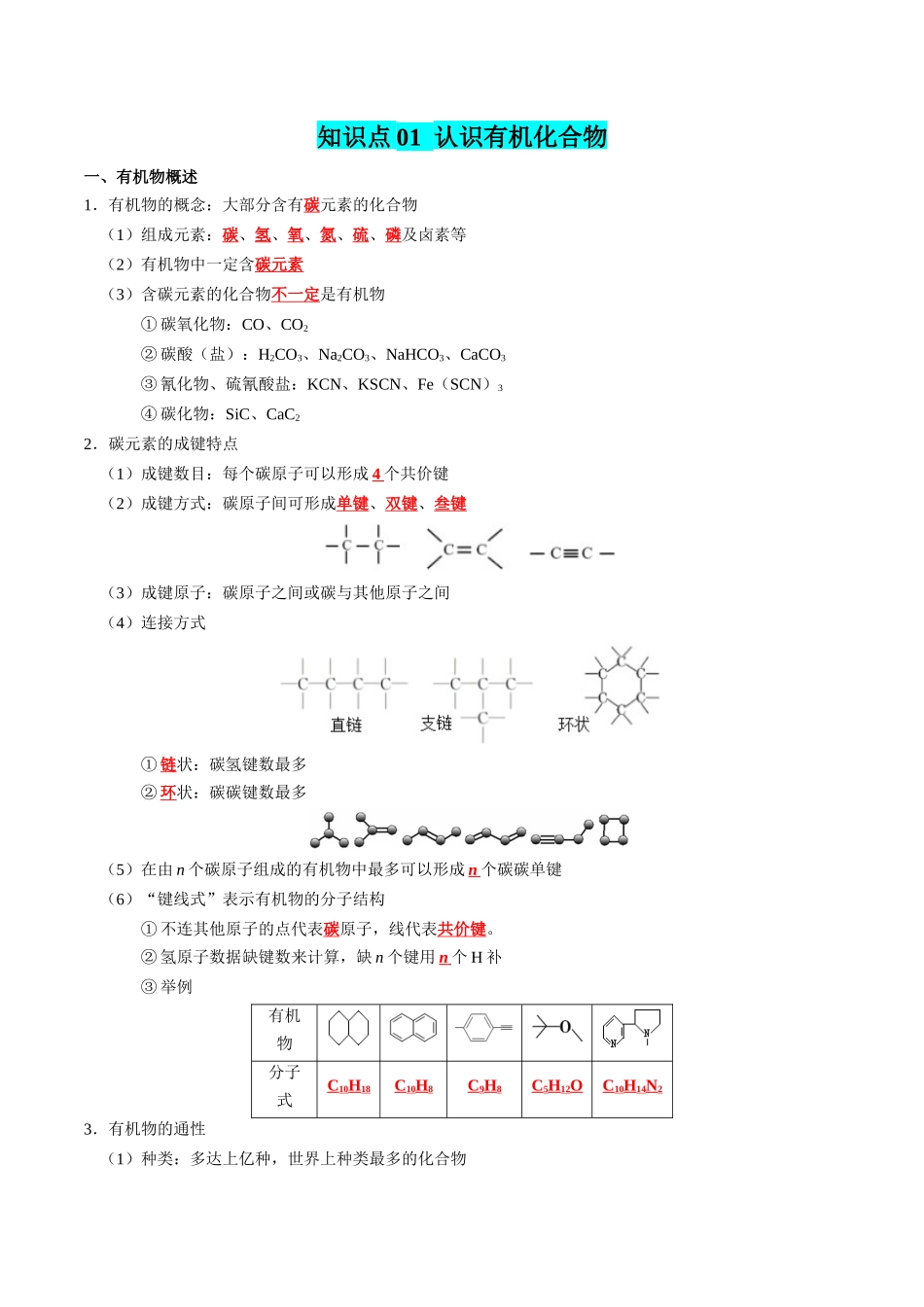 知识清单25  有机化合物（必修）-2024年高考化学一轮复习知识清单.docx_第2页