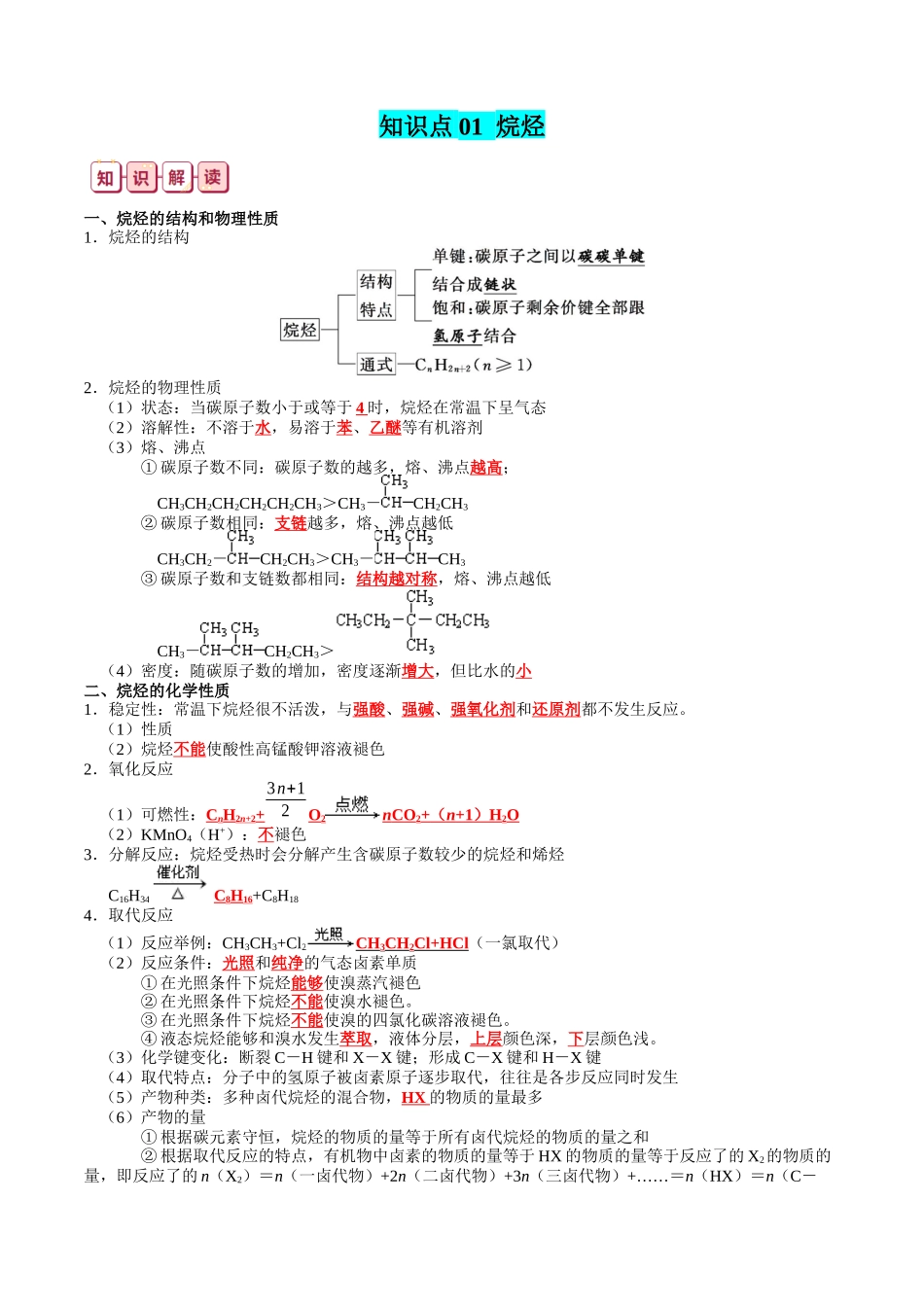 知识清单27 烃-2024年高考化学一轮复习知识清单.docx_第2页