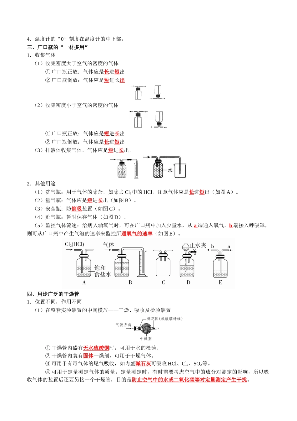 知识清单31  化学实验基础-2024年高考化学一轮复习知识清单.docx_第3页