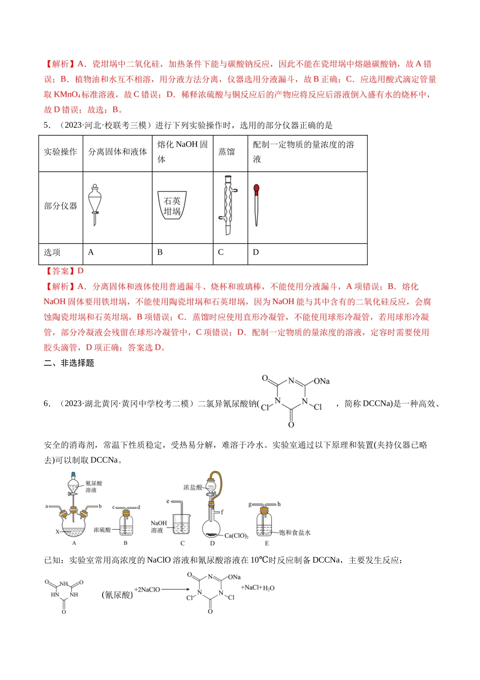 专题01 化学实验基础知识和技能-（解析版）.docx_第3页