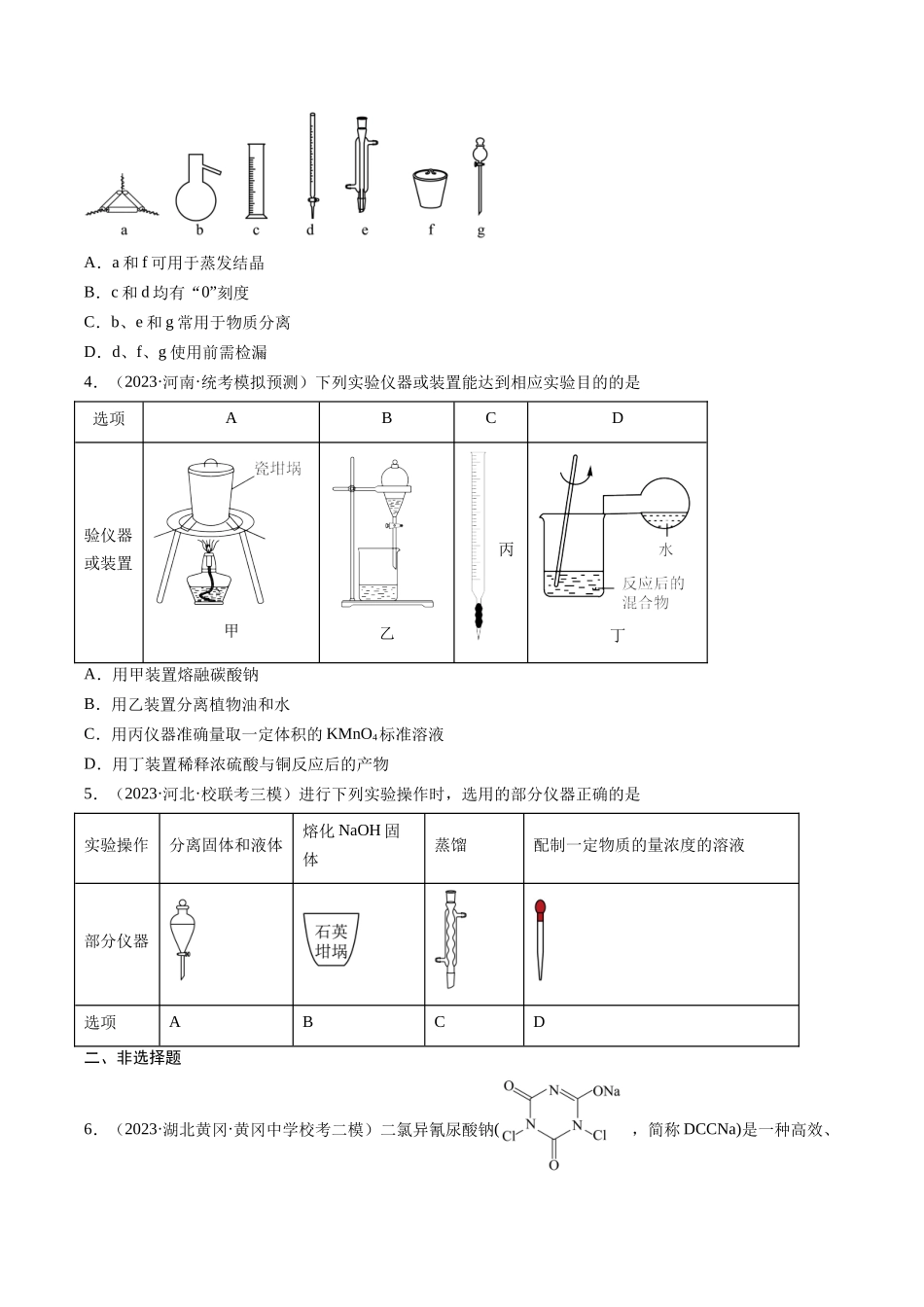 专题01 化学实验基础知识和技能-（原卷版）.docx_第2页