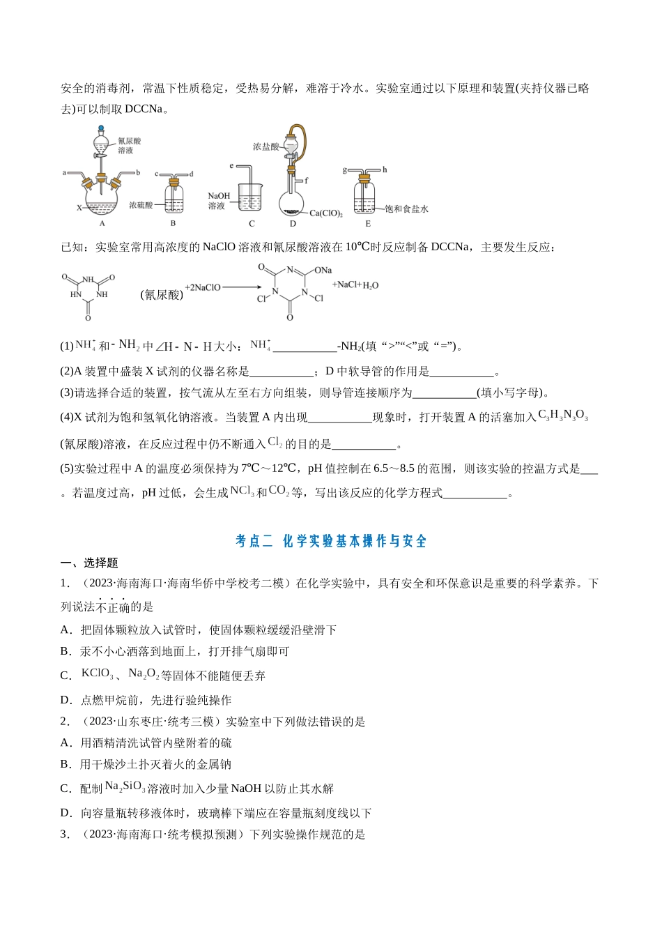 专题01 化学实验基础知识和技能-（原卷版）.docx_第3页