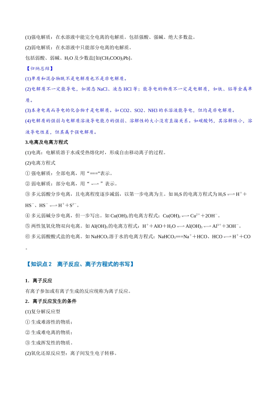 专题02  离子反应【九大题型】（举一反三）（新高考通用）（教师版）.docx_第3页