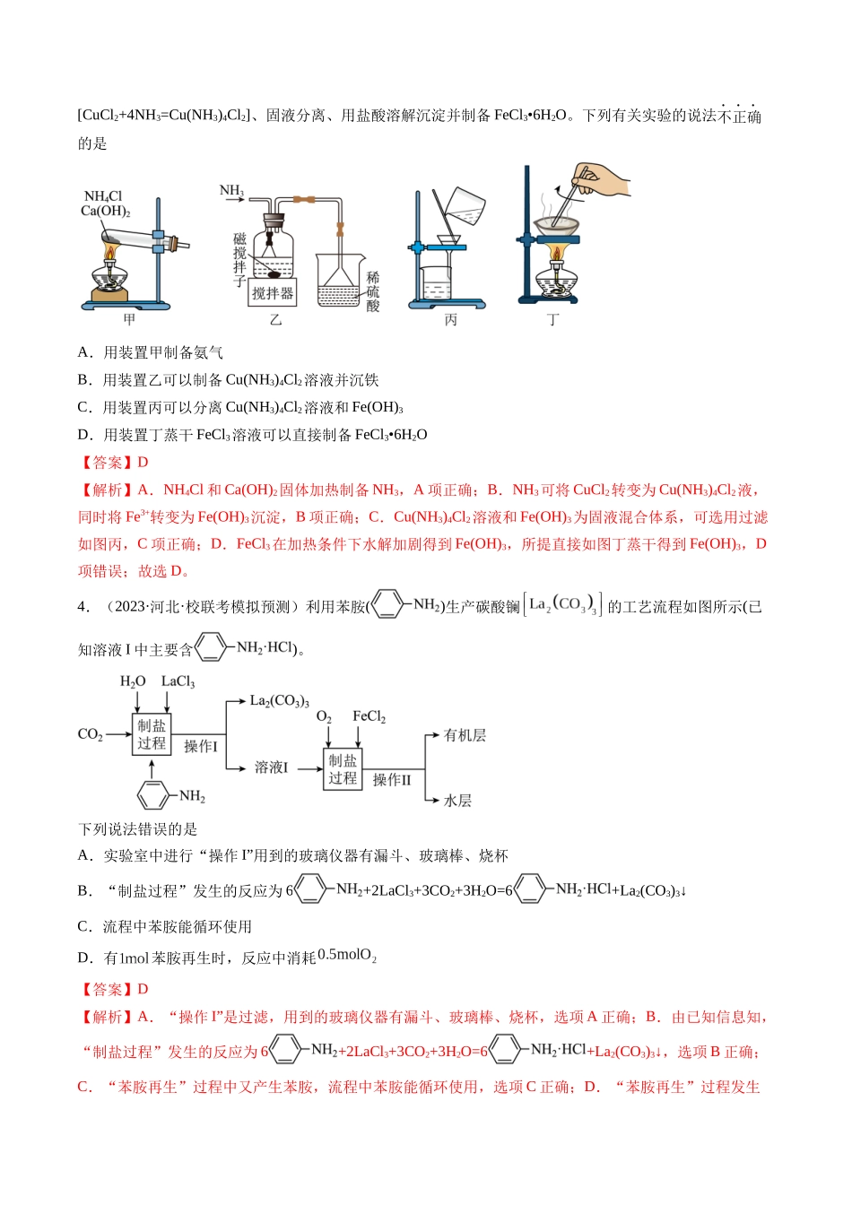 专题02 物质的分离和提纯、物质的检验与鉴别-（解析版）.docx_第2页
