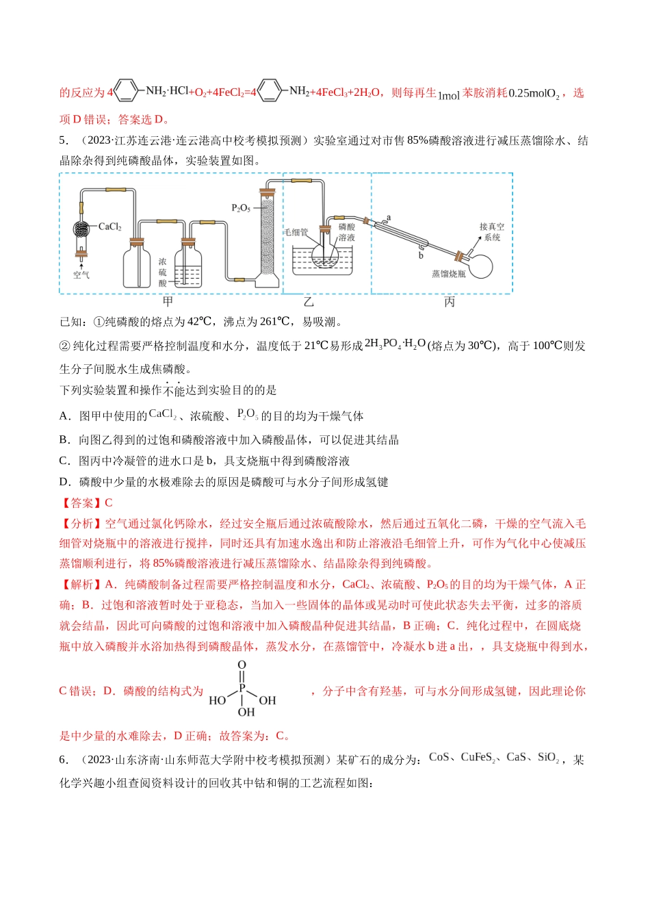 专题02 物质的分离和提纯、物质的检验与鉴别-（解析版）.docx_第3页