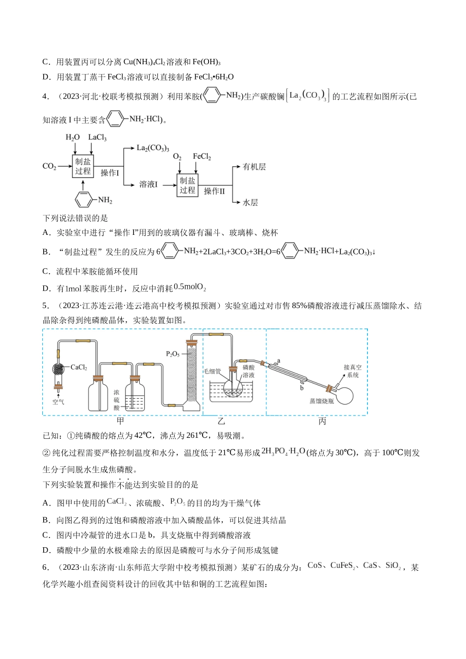 专题02 物质的分离和提纯、物质的检验与鉴别-（原卷版）.docx_第2页