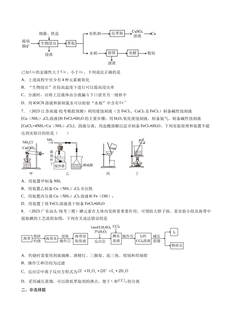 专题02 物质的分离和提纯、物质的检验与鉴别-（原卷版）.docx_第3页