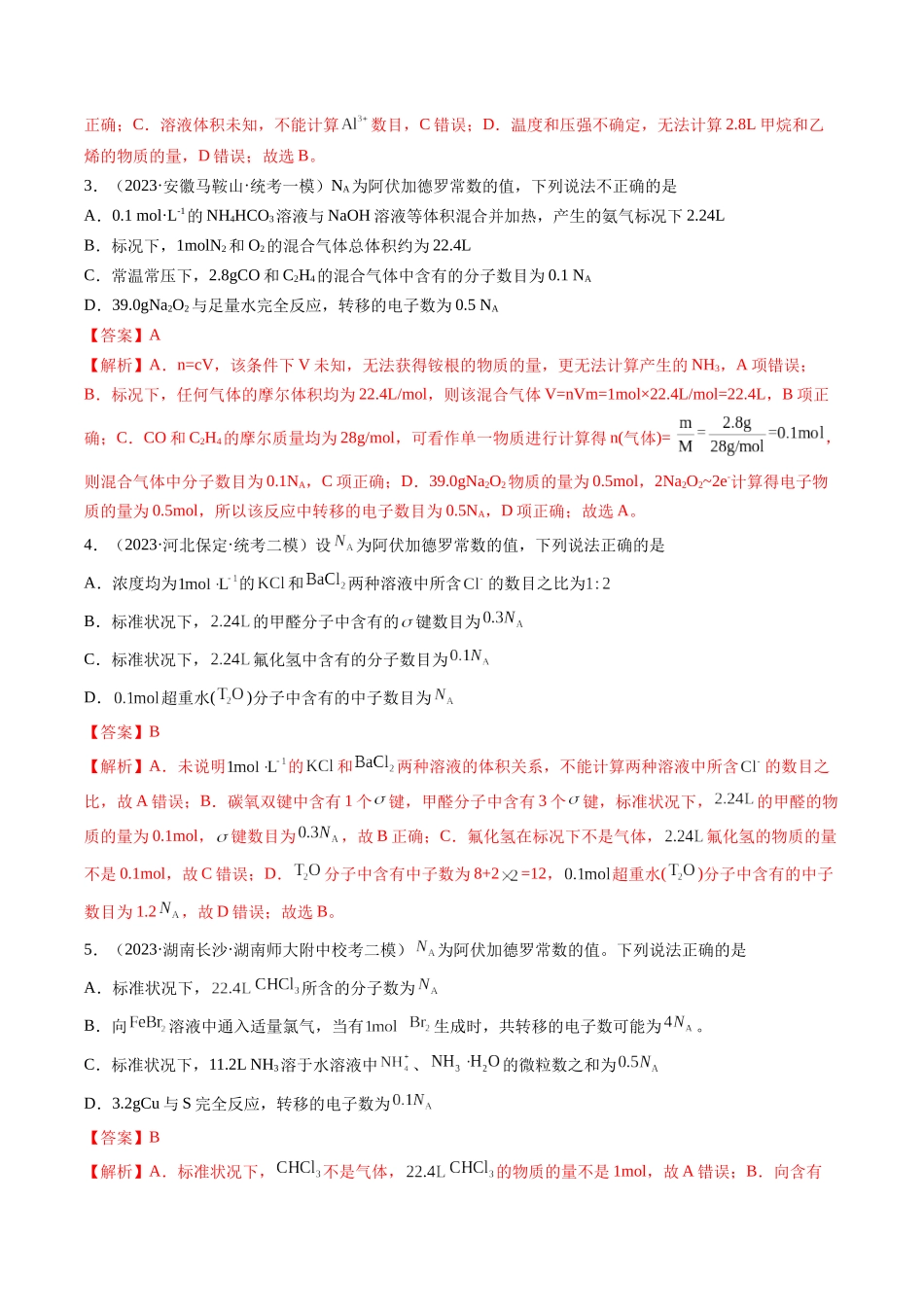 专题03 阿伏加德罗常数-（解析版） .docx_第2页