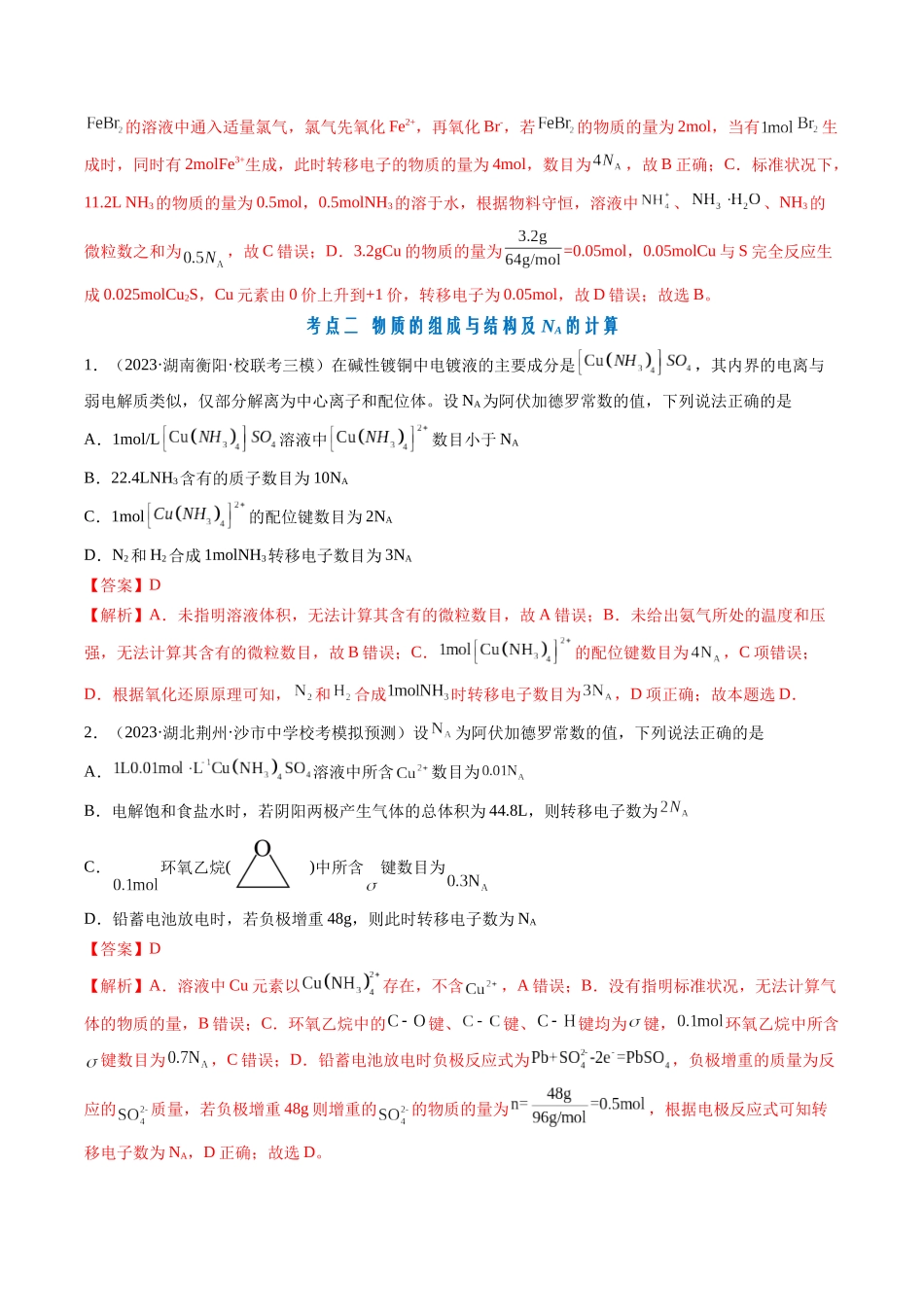 专题03 阿伏加德罗常数-（解析版） .docx_第3页