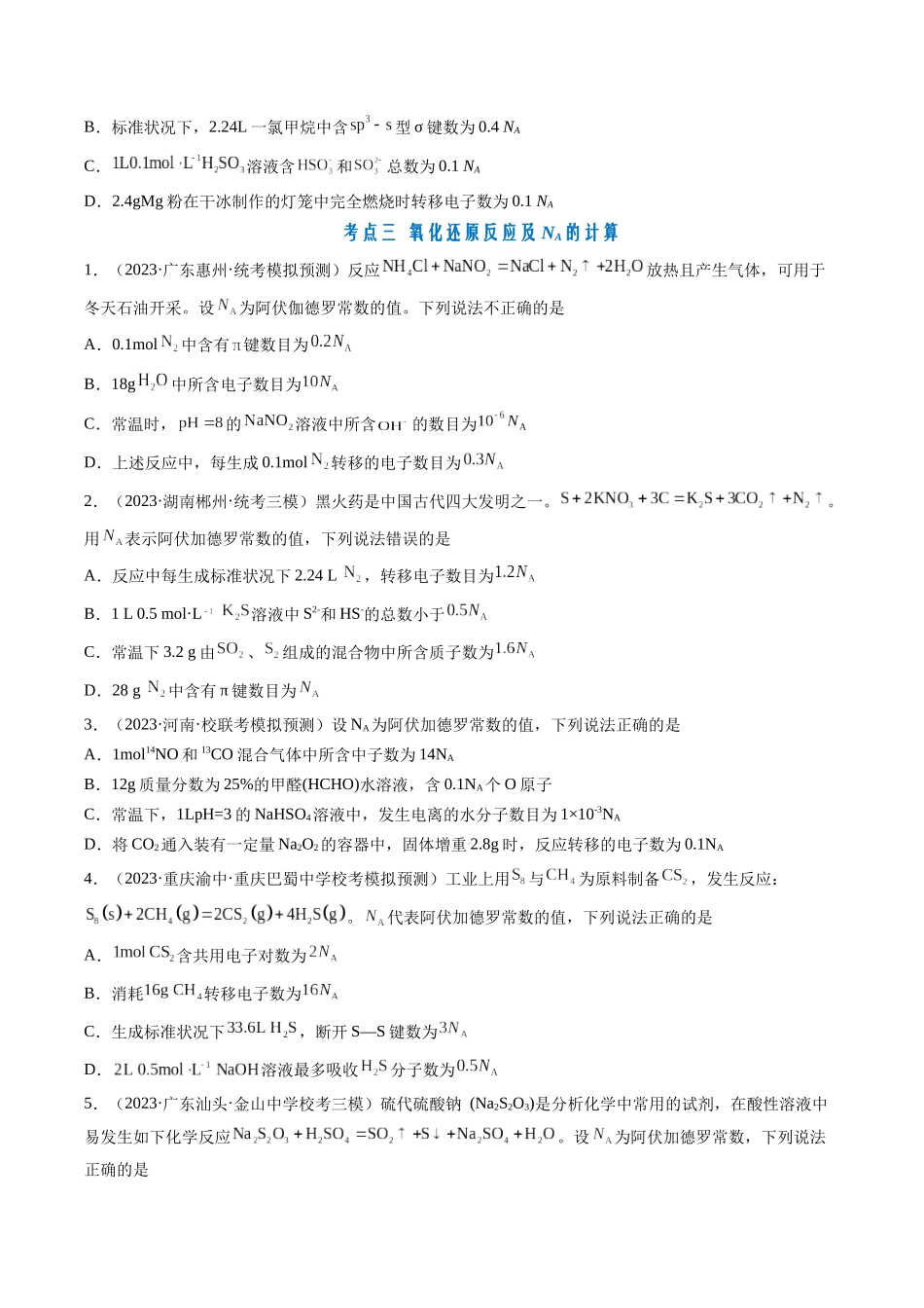 专题03 阿伏加德罗常数-（原卷版） .docx_第3页