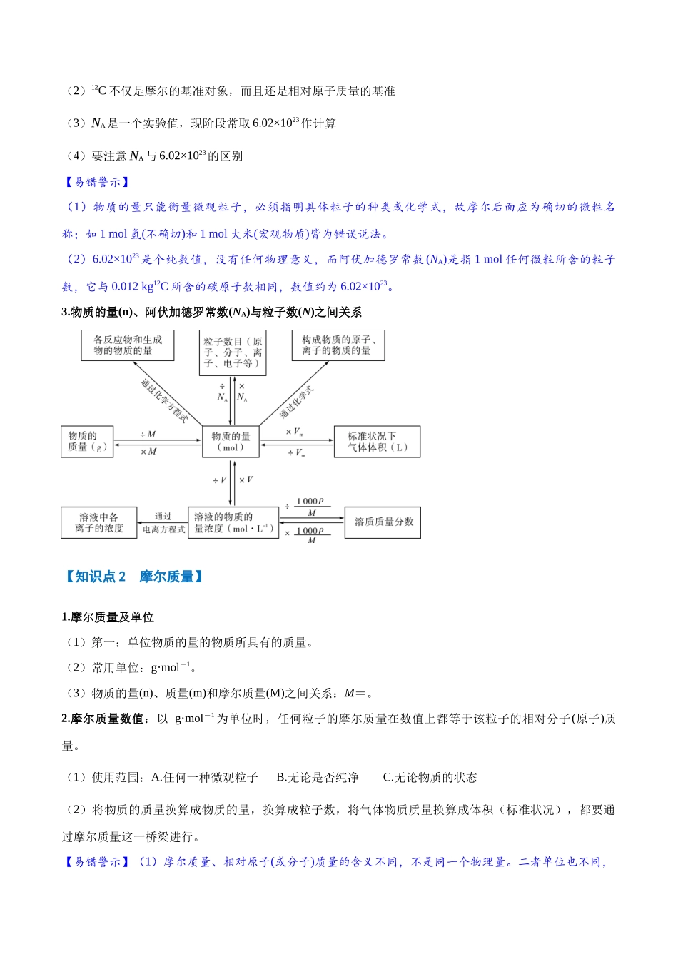 专题04  物质的量  气体摩尔体积【十大题型】（新高考通用）（教师版）.docx_第3页