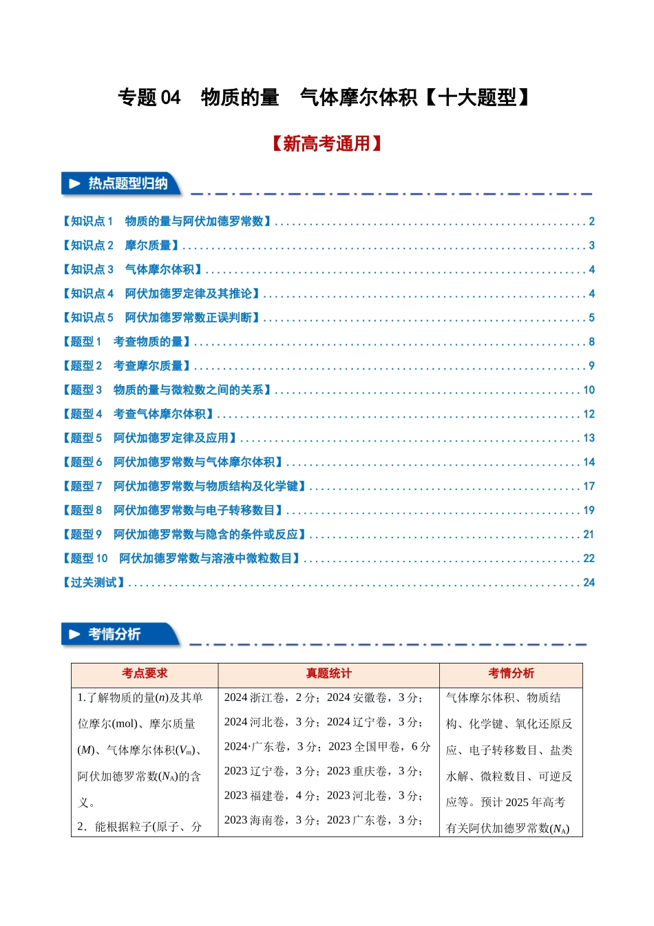 专题04  物质的量  气体摩尔体积【十大题型】（新高考通用）（学生版）.docx_第1页