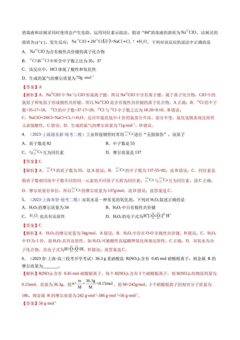 专题04 化学计量-（解析版）.docx_第2页