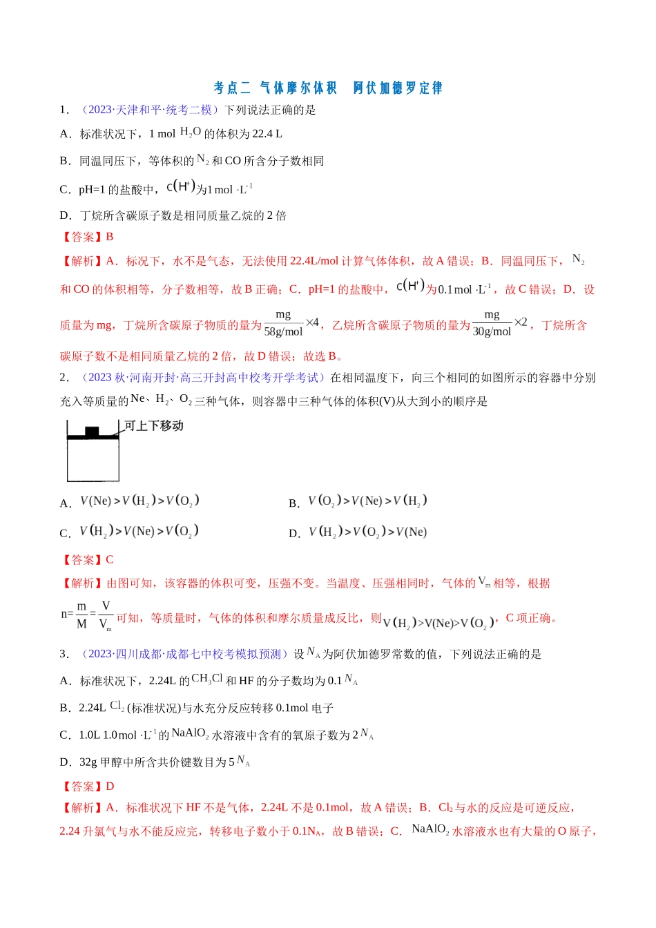 专题04 化学计量-（解析版）.docx_第3页