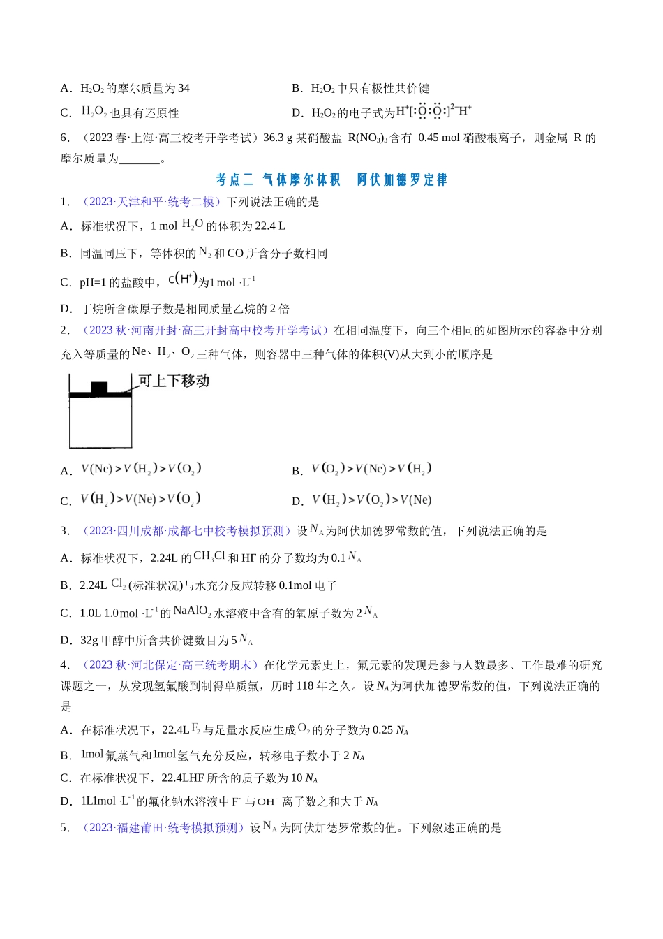 专题04 化学计量-（原卷版）.docx_第2页