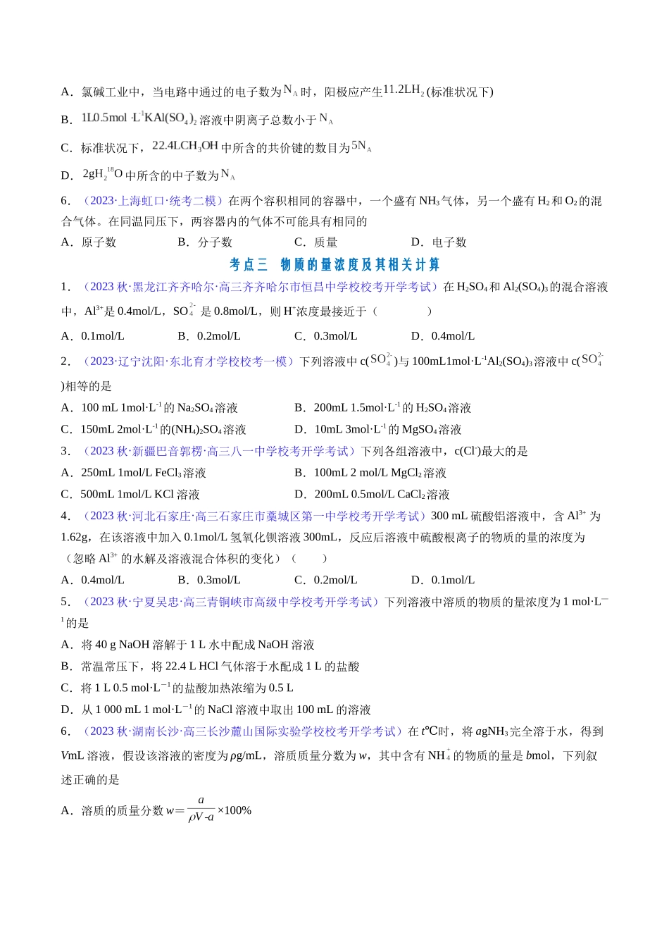 专题04 化学计量-（原卷版）.docx_第3页