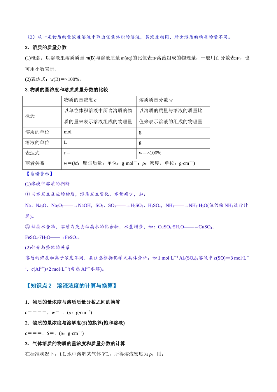 专题05  物质的量浓度【七大题型】（新高考通用）（学生版）.docx_第3页