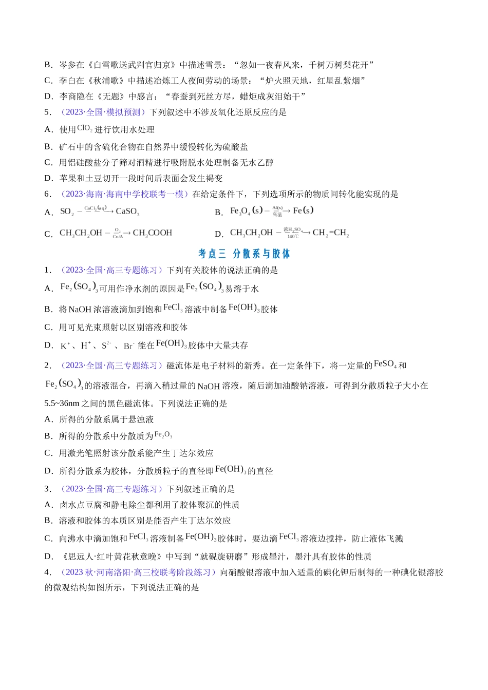 专题05 物质的组成、性质和分类-（原卷版）.docx_第3页