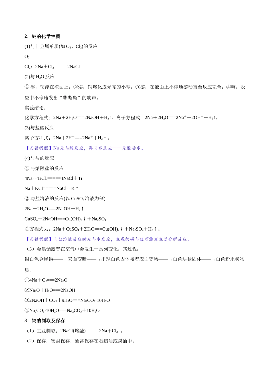 专题06 钠及其化合物【九大题型】(新高考通用)(教师版).docx_第3页