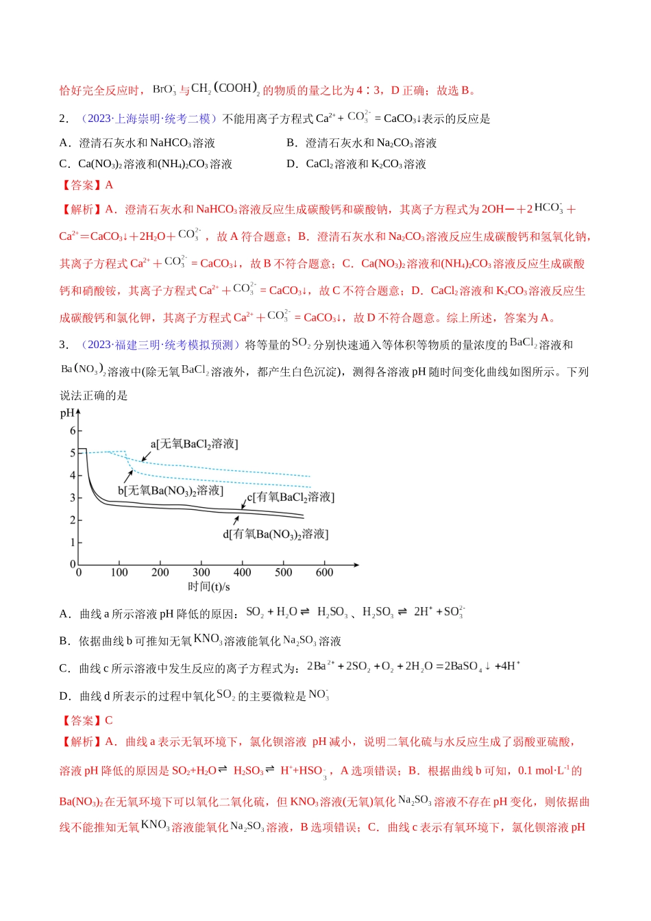 专题06 离子反应 离子方程式-（解析版）.docx_第2页