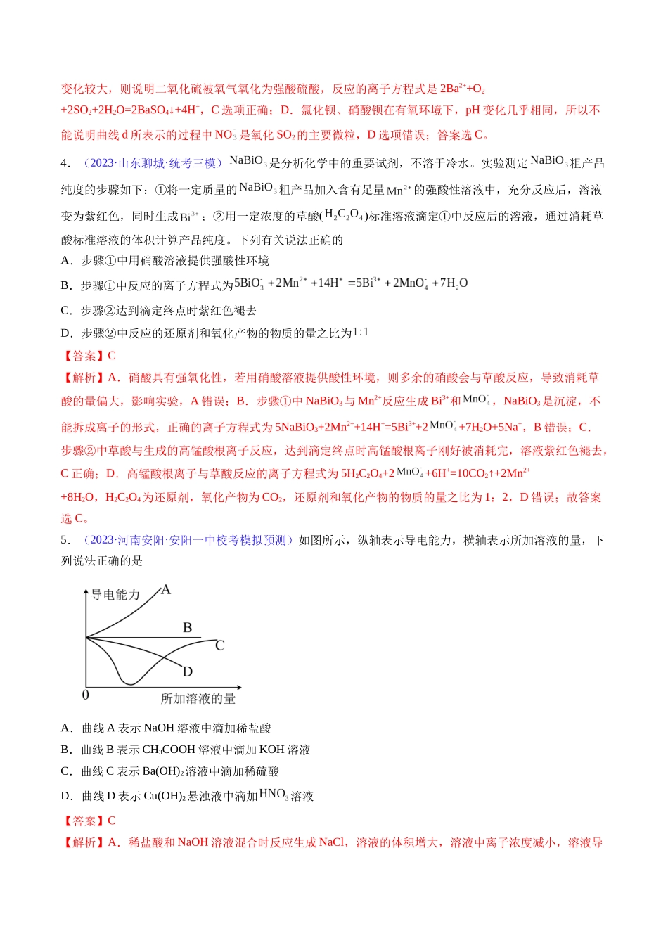 专题06 离子反应 离子方程式-（解析版）.docx_第3页