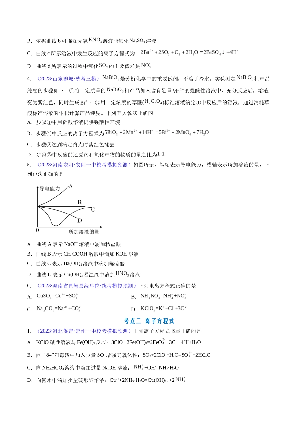 专题06 离子反应 离子方程式-（原卷版）.docx_第2页