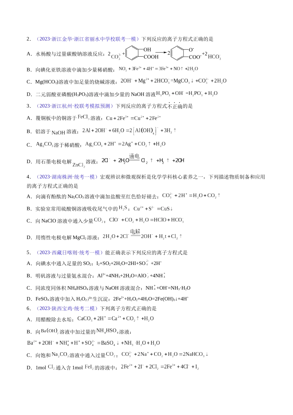 专题06 离子反应 离子方程式-（原卷版）.docx_第3页