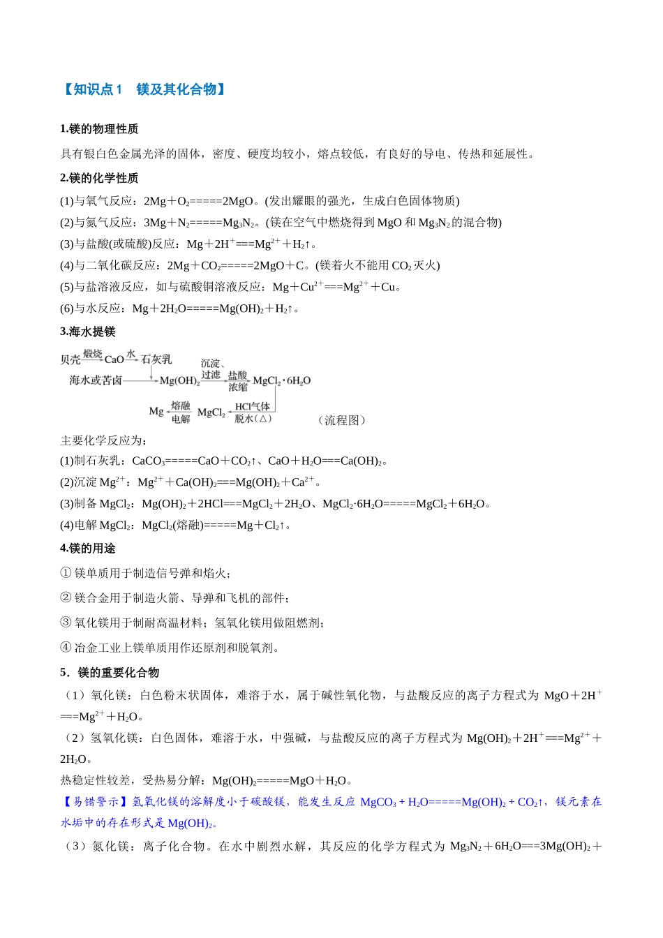 专题08  镁铝及其化合物【十大题型】（新高考通用）（教师版）.docx_第3页