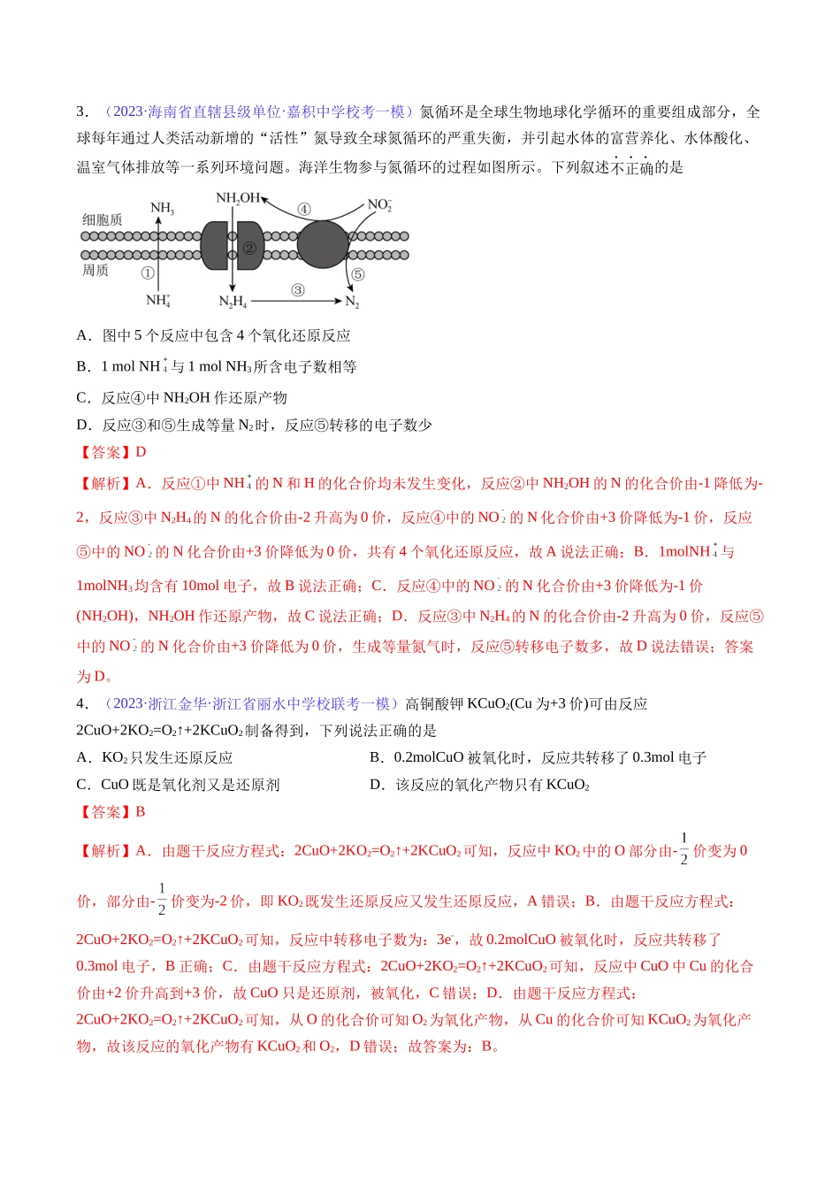专题08 氧化还原反应-（解析版）.docx_第2页