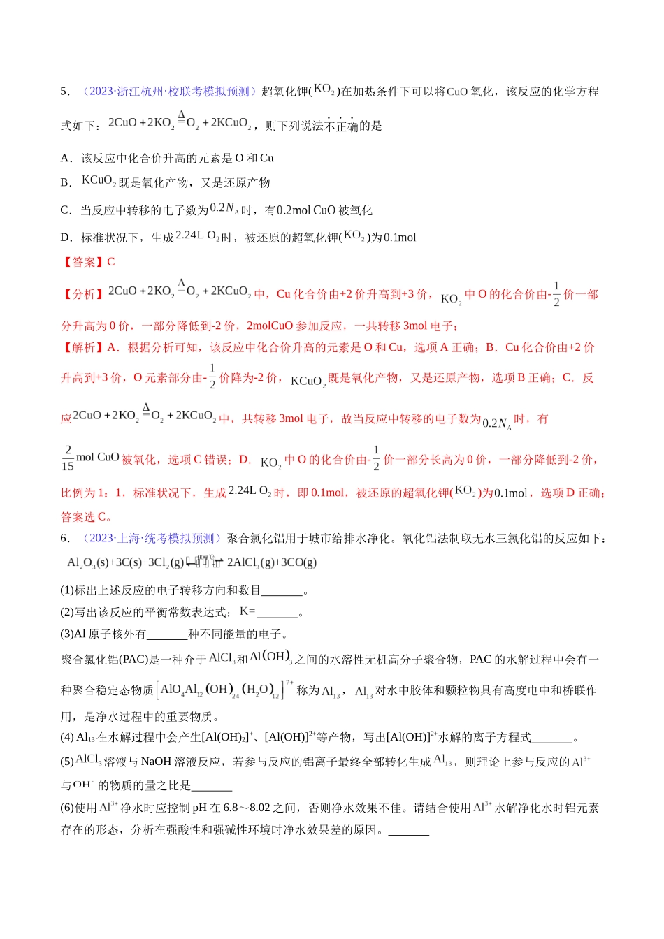 专题08 氧化还原反应-（解析版）.docx_第3页