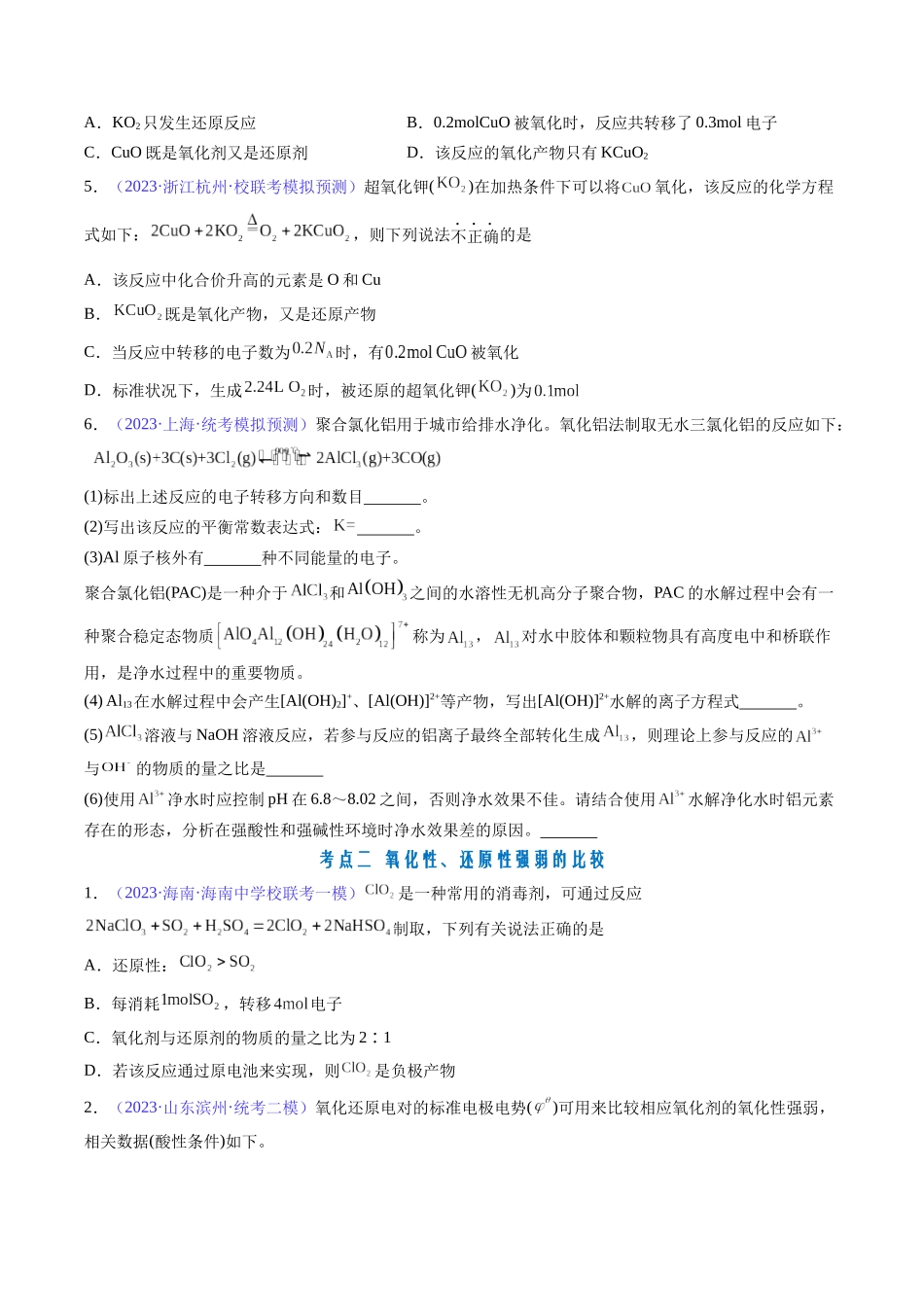 专题08 氧化还原反应-(原卷版).docx_第2页