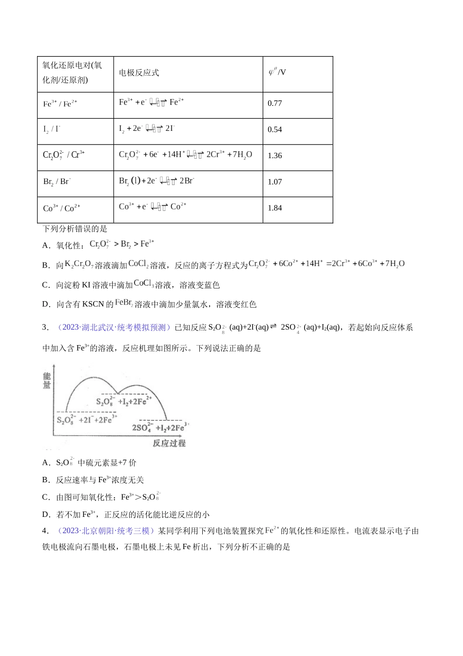 专题08 氧化还原反应-(原卷版).docx_第3页