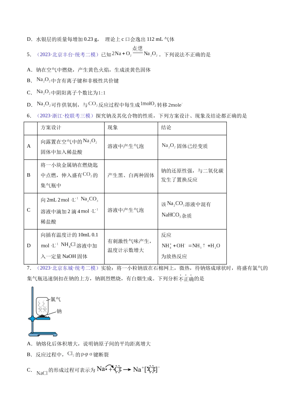 专题09 钠及其重要化合物-（原卷版）.docx_第2页