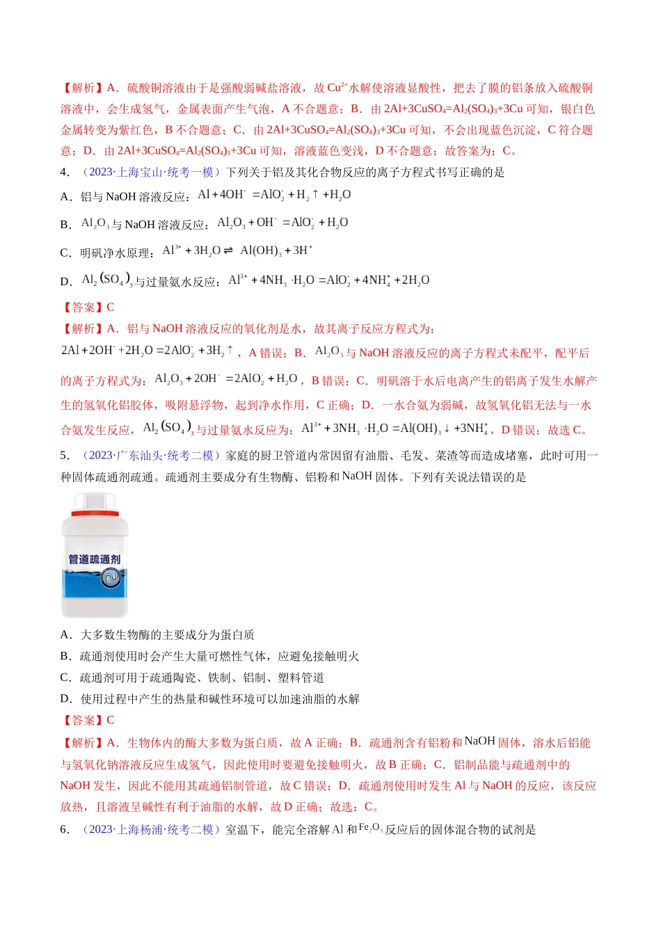 专题10 铝及其重要化合物-（解析版）.docx_第2页