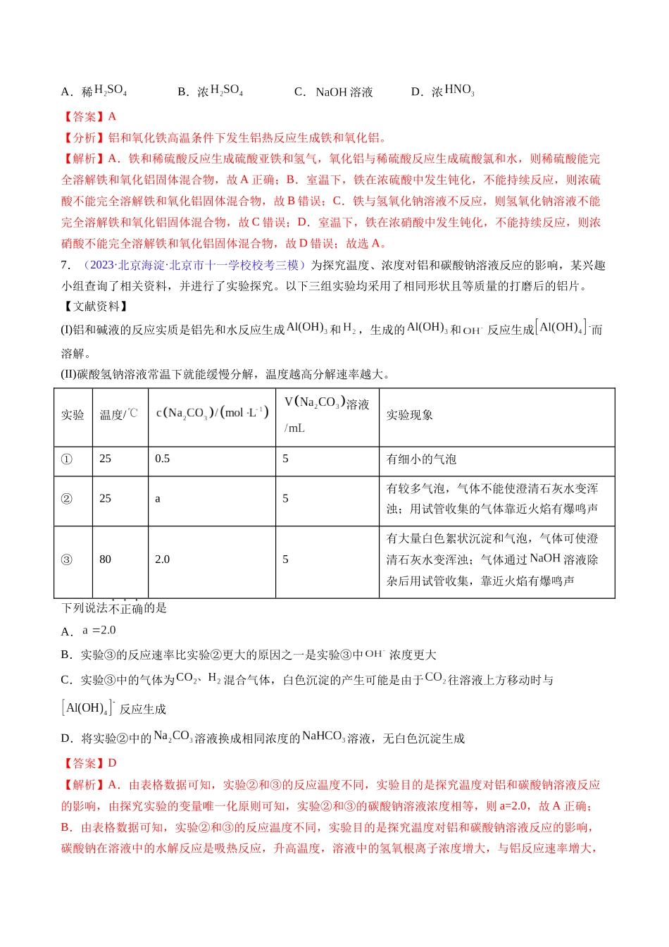 专题10 铝及其重要化合物-（解析版）.docx_第3页