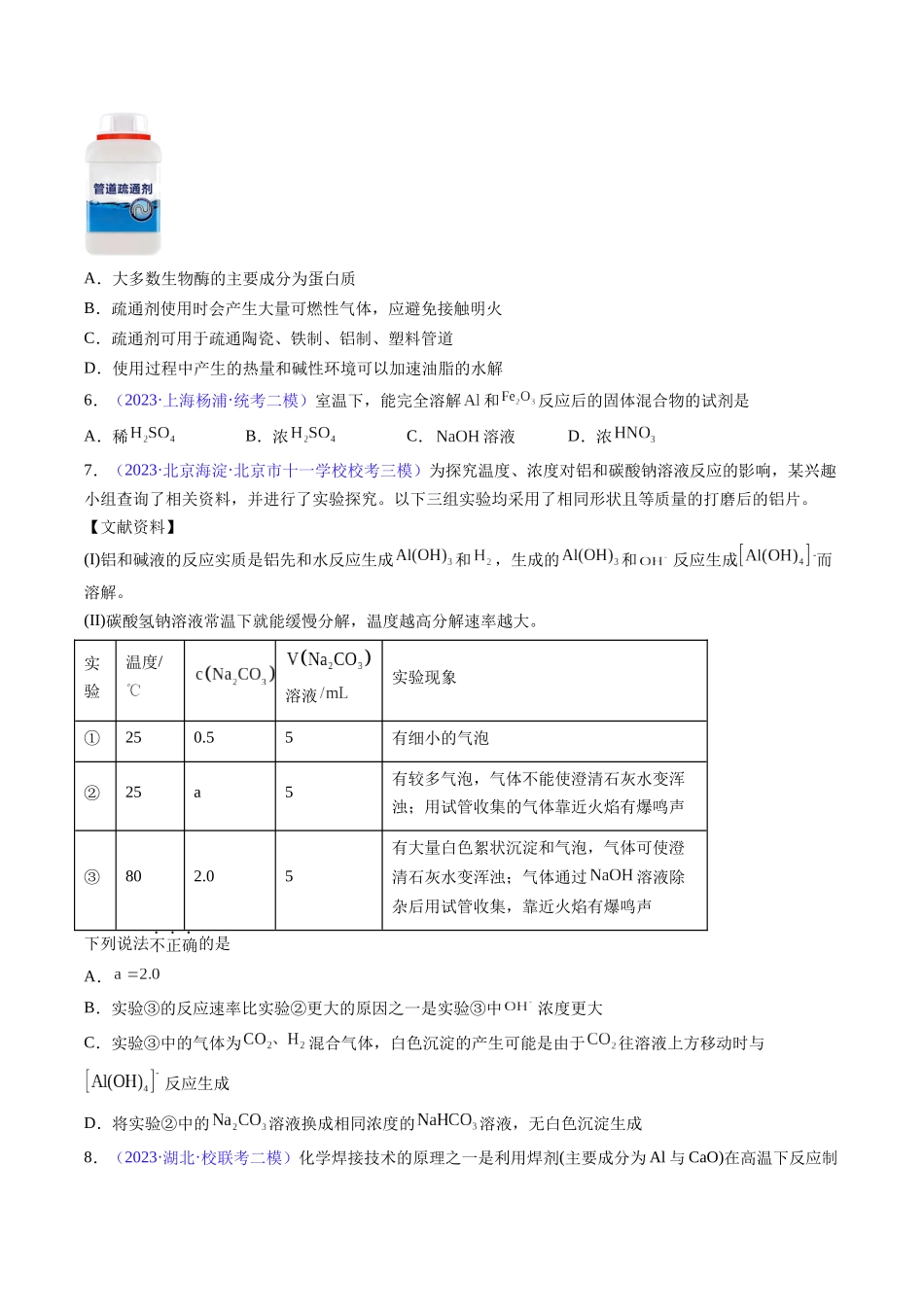 专题10 铝及其重要化合物-（原卷版）.docx_第2页