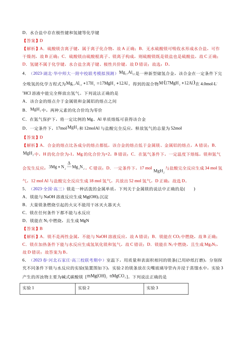 专题11 镁及其重要化合物-(解析版).docx_第2页