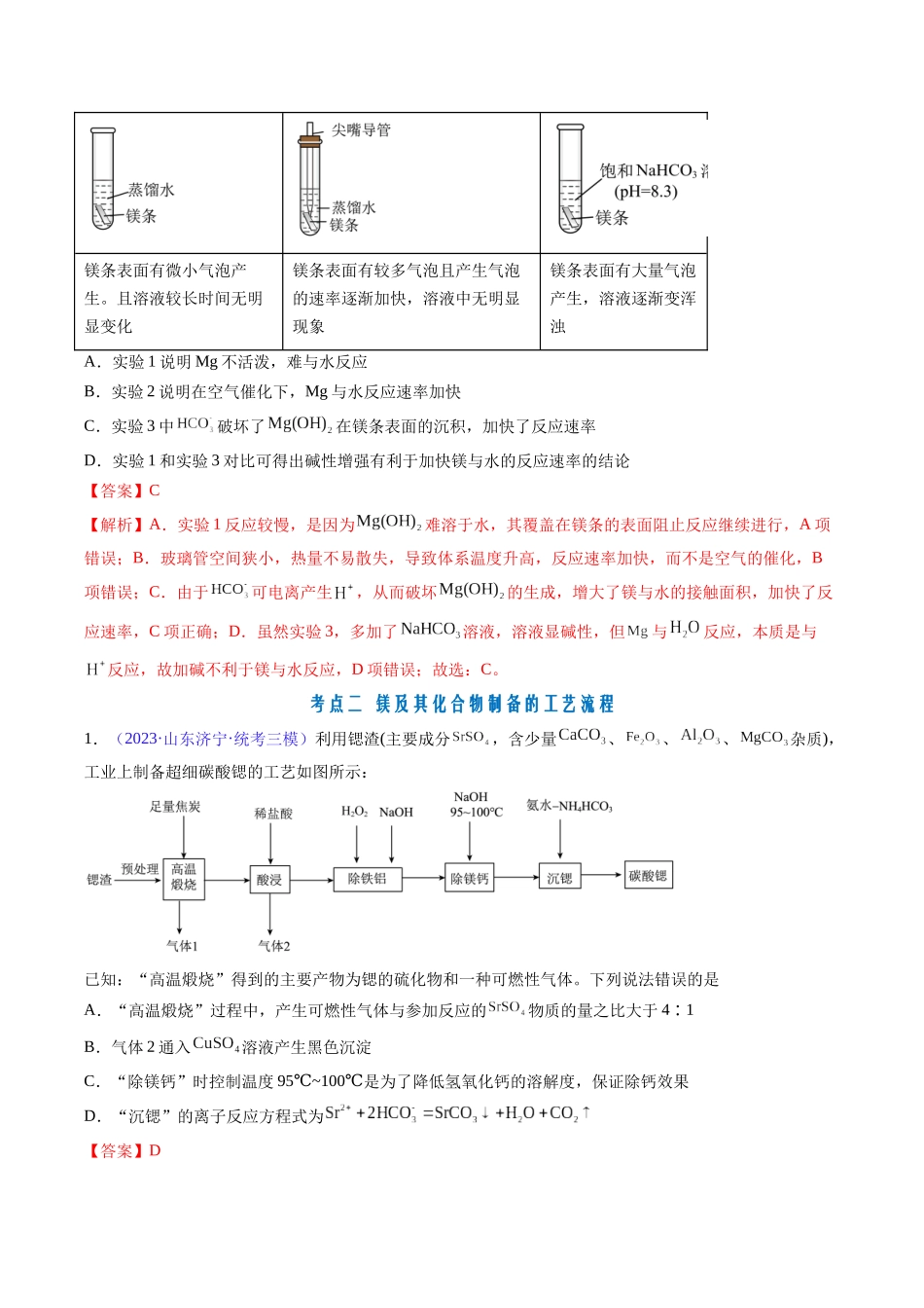 专题11 镁及其重要化合物-(解析版).docx_第3页