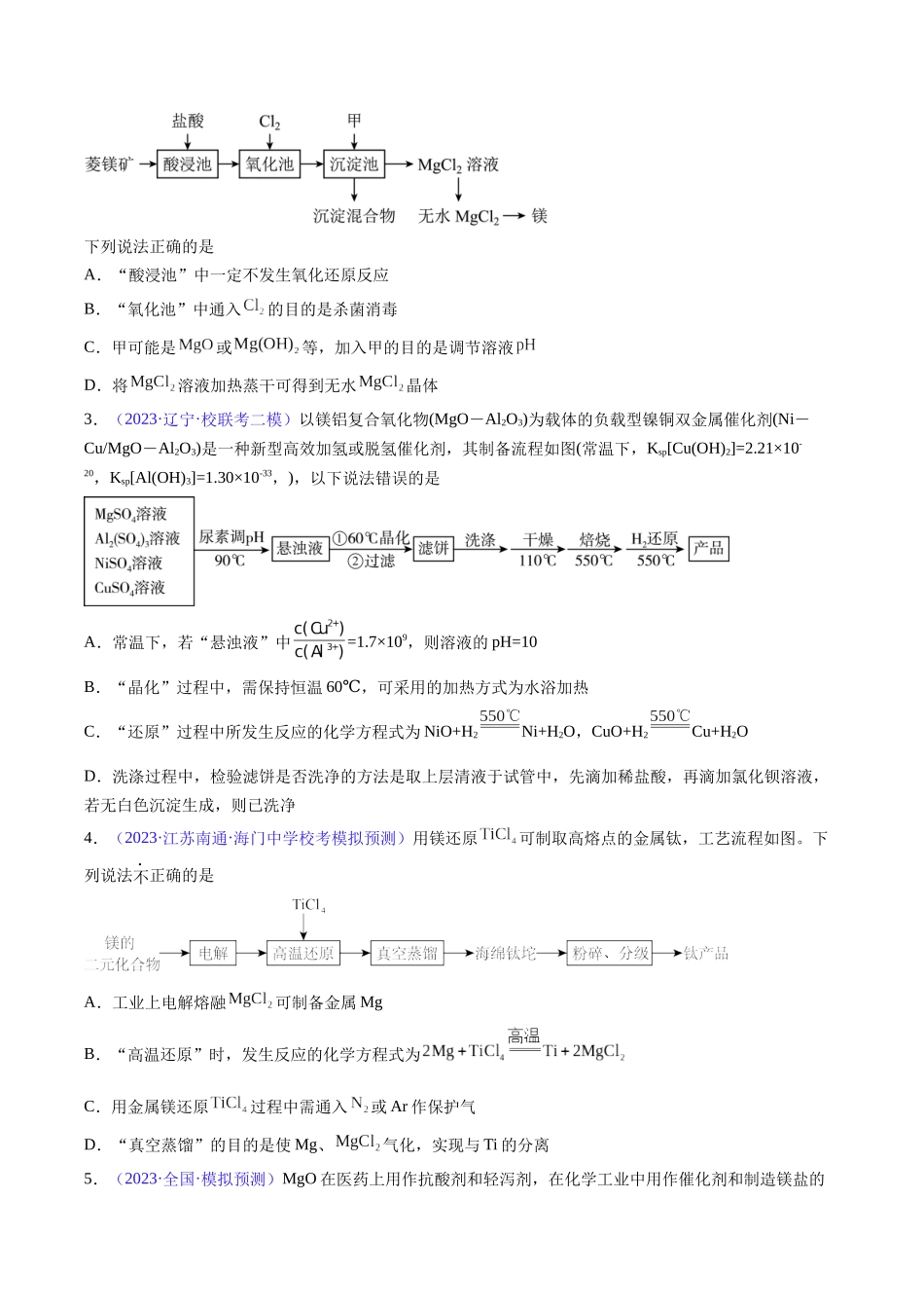 专题11 镁及其重要化合物-（原卷版）.docx_第3页