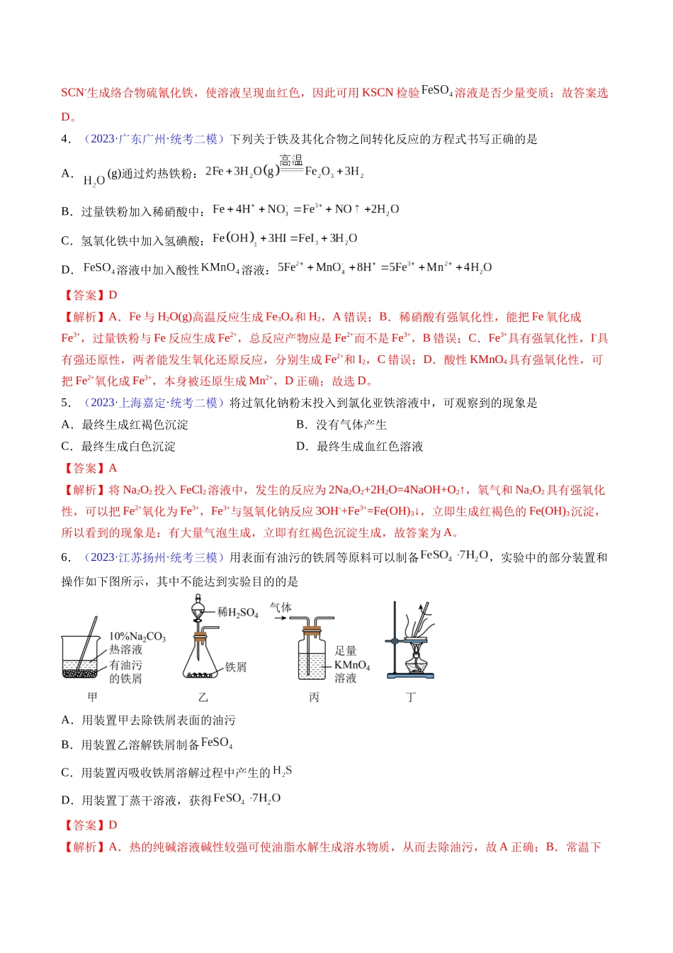 专题12 铁及其重要化合物-（解析版） .docx_第2页