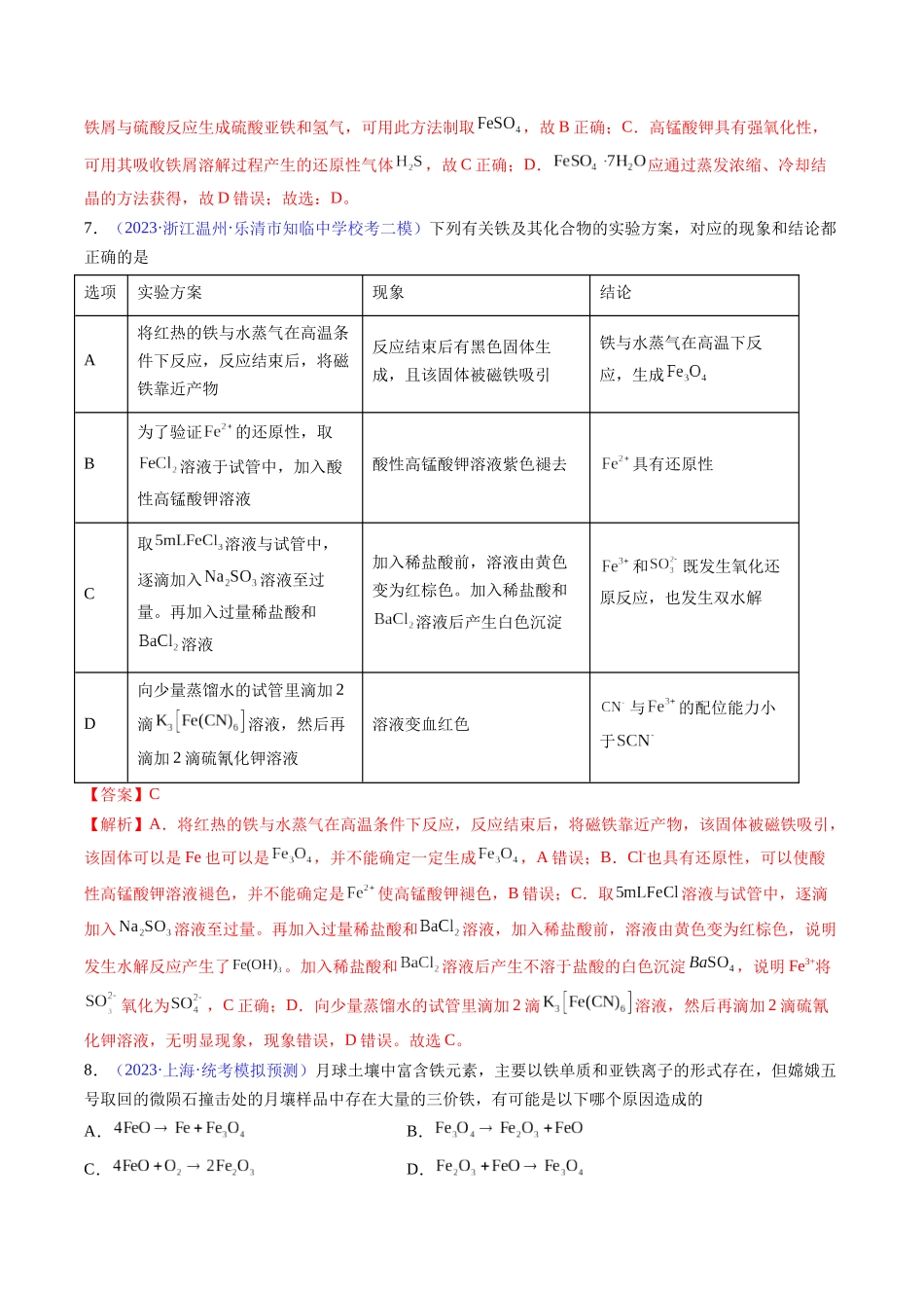 专题12 铁及其重要化合物-（解析版） .docx_第3页