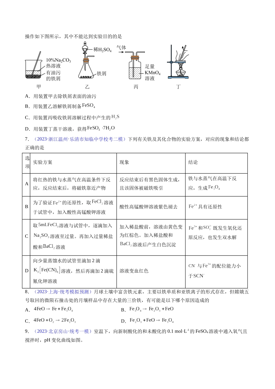 专题12 铁及其重要化合物-（原卷版） .docx_第2页