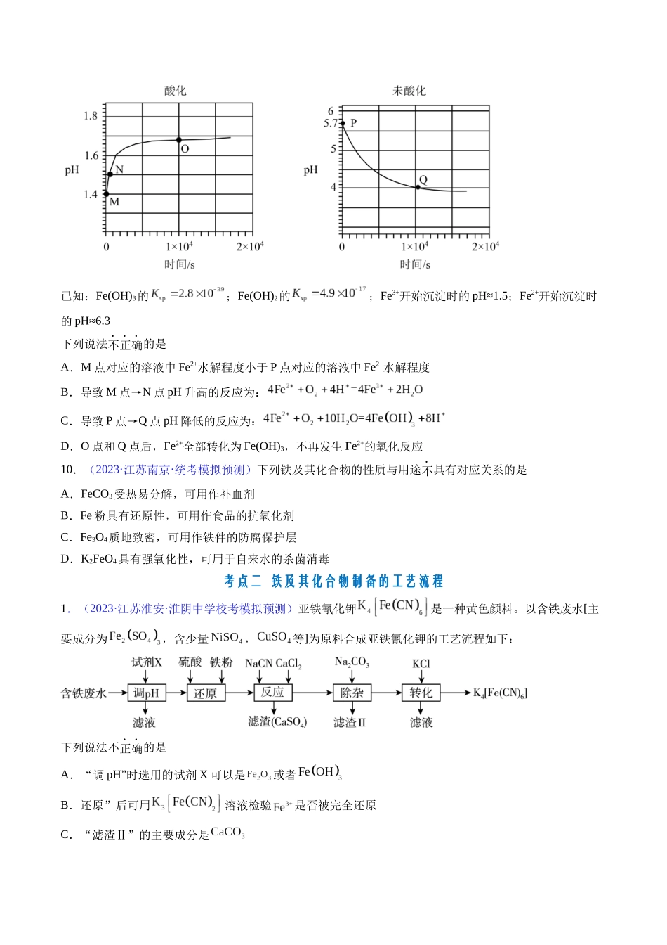 专题12 铁及其重要化合物-（原卷版） .docx_第3页