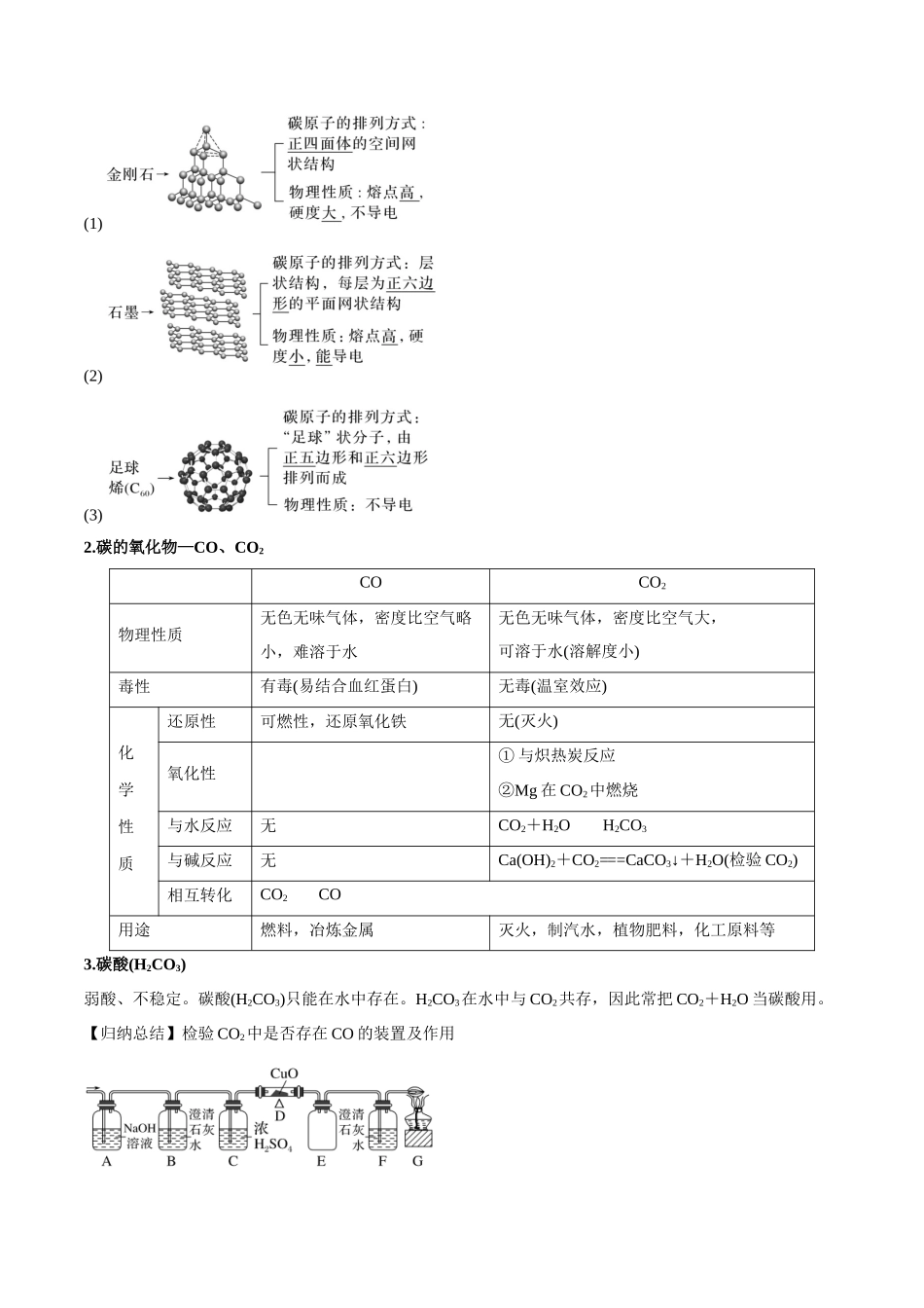 专题13  碳硅及其化合物【八大题型】（新高考通用）（学生版）.docx_第3页