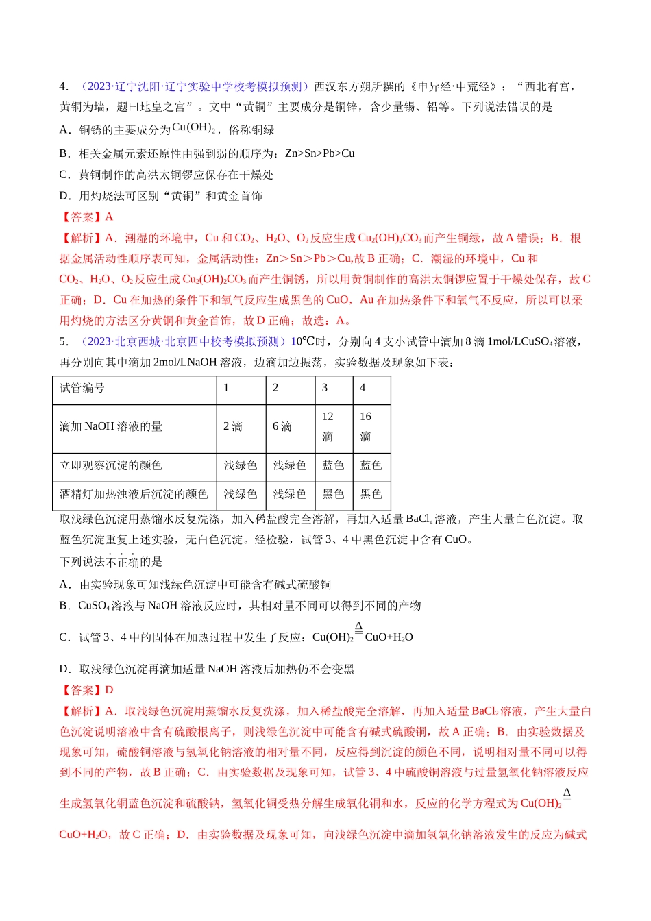 专题13 金属材料及金属矿物的开发利用-(解析版).docx_第2页