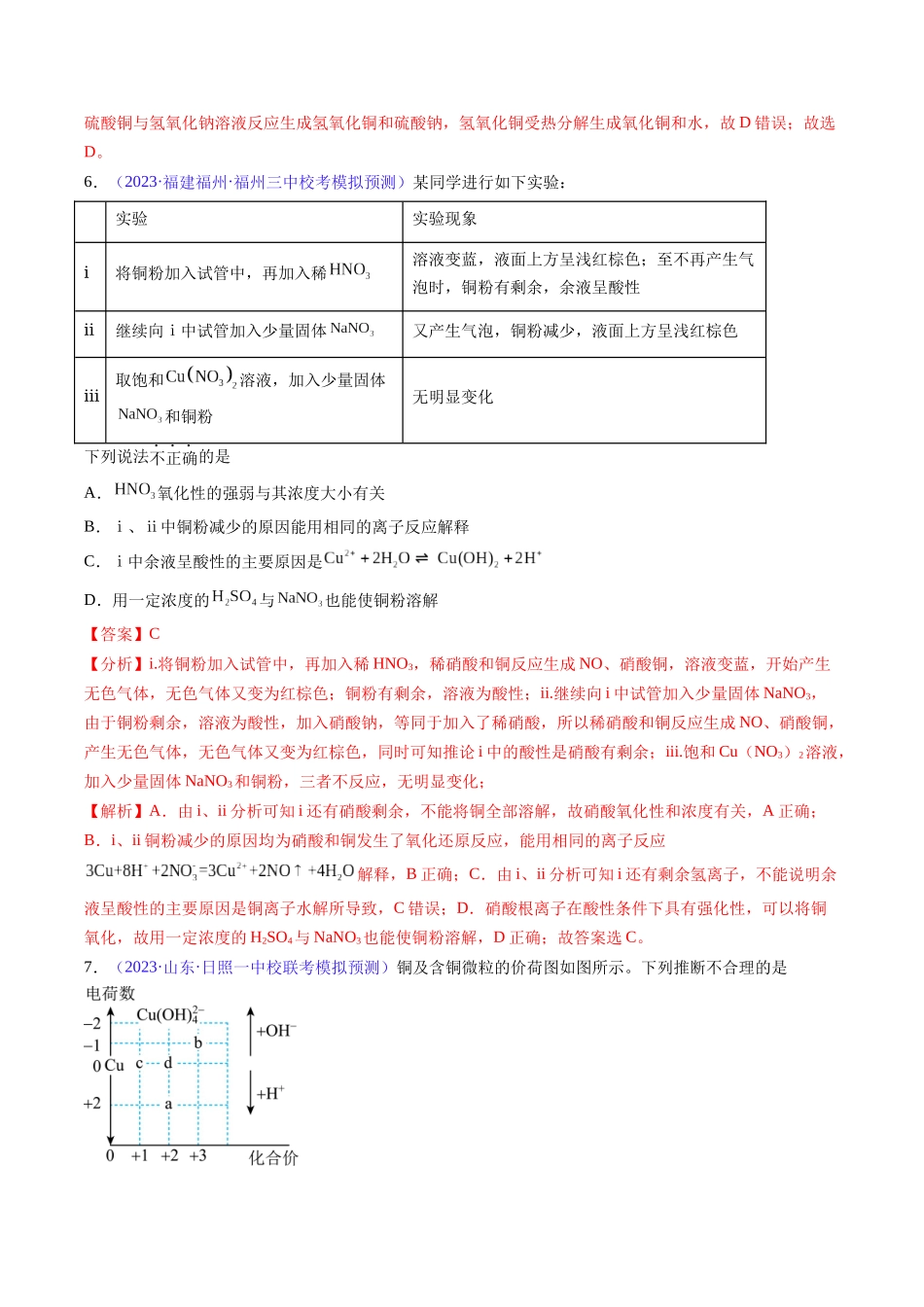 专题13 金属材料及金属矿物的开发利用-(解析版).docx_第3页