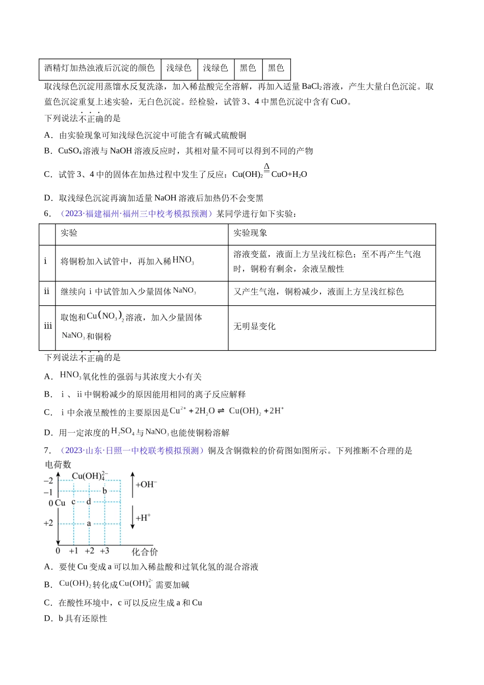 专题13 金属材料及金属矿物的开发利用-（原卷版）.docx_第2页